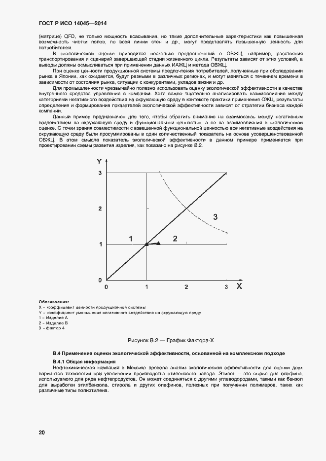 Страница 24 ГОСТ Р ИСО 14045-2014