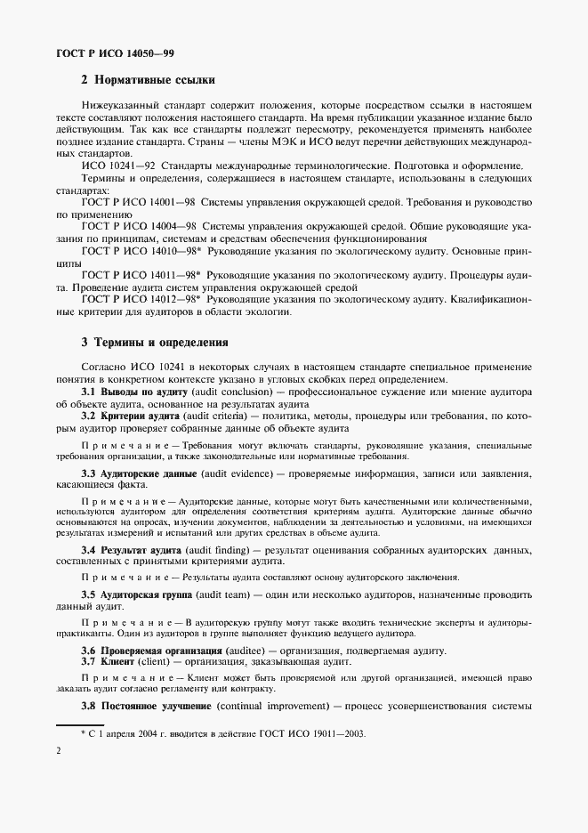 Страница 5 ГОСТ Р ИСО 14050-99