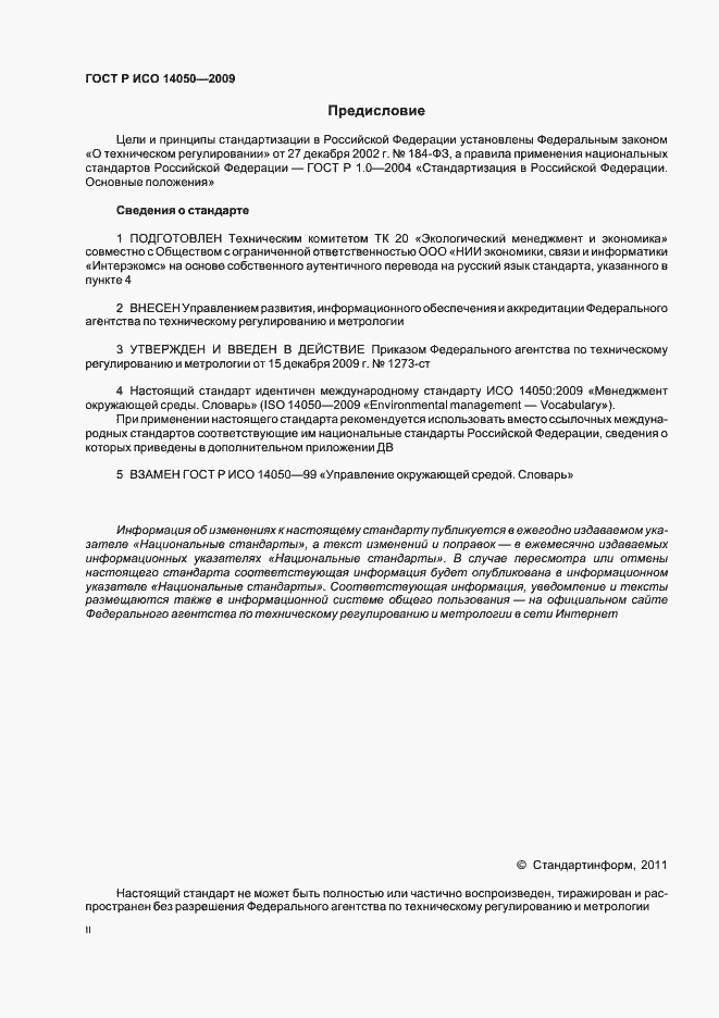 Страница 2 ГОСТ Р ИСО 14050-2009