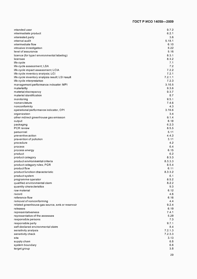 Страница 33 ГОСТ Р ИСО 14050-2009