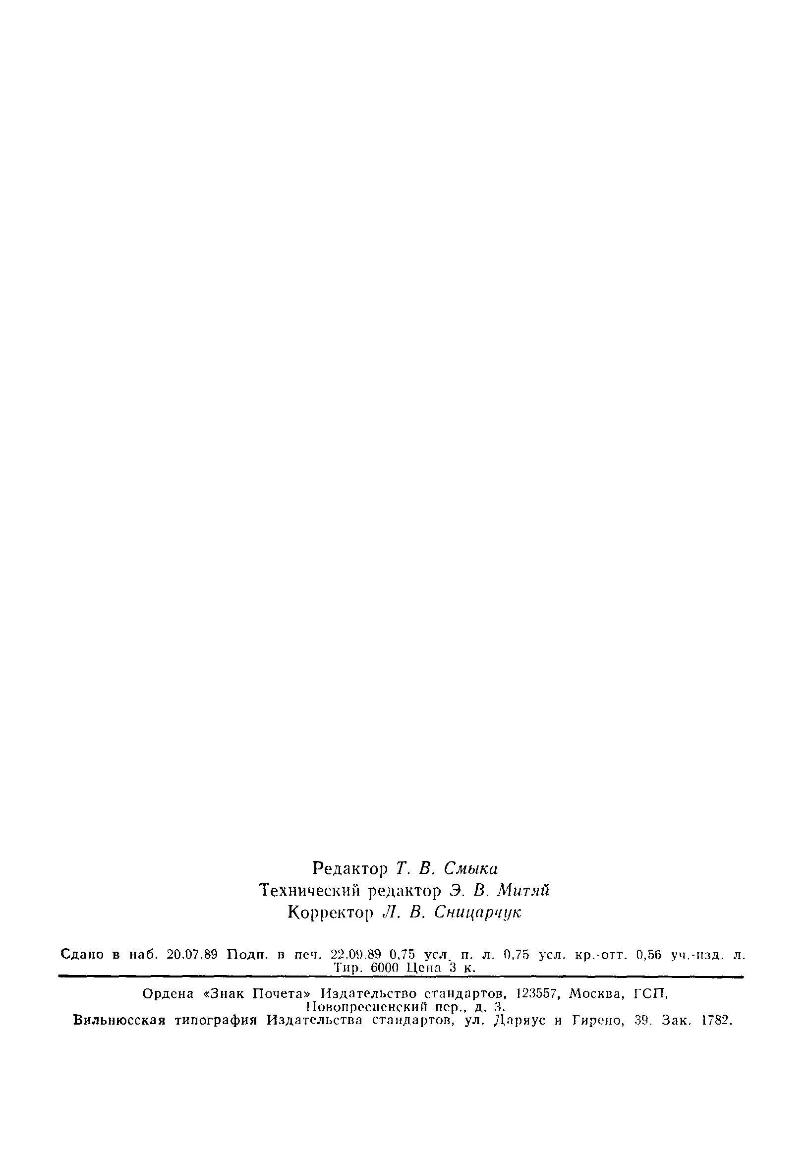 Страница 10 ГОСТ 5257-89