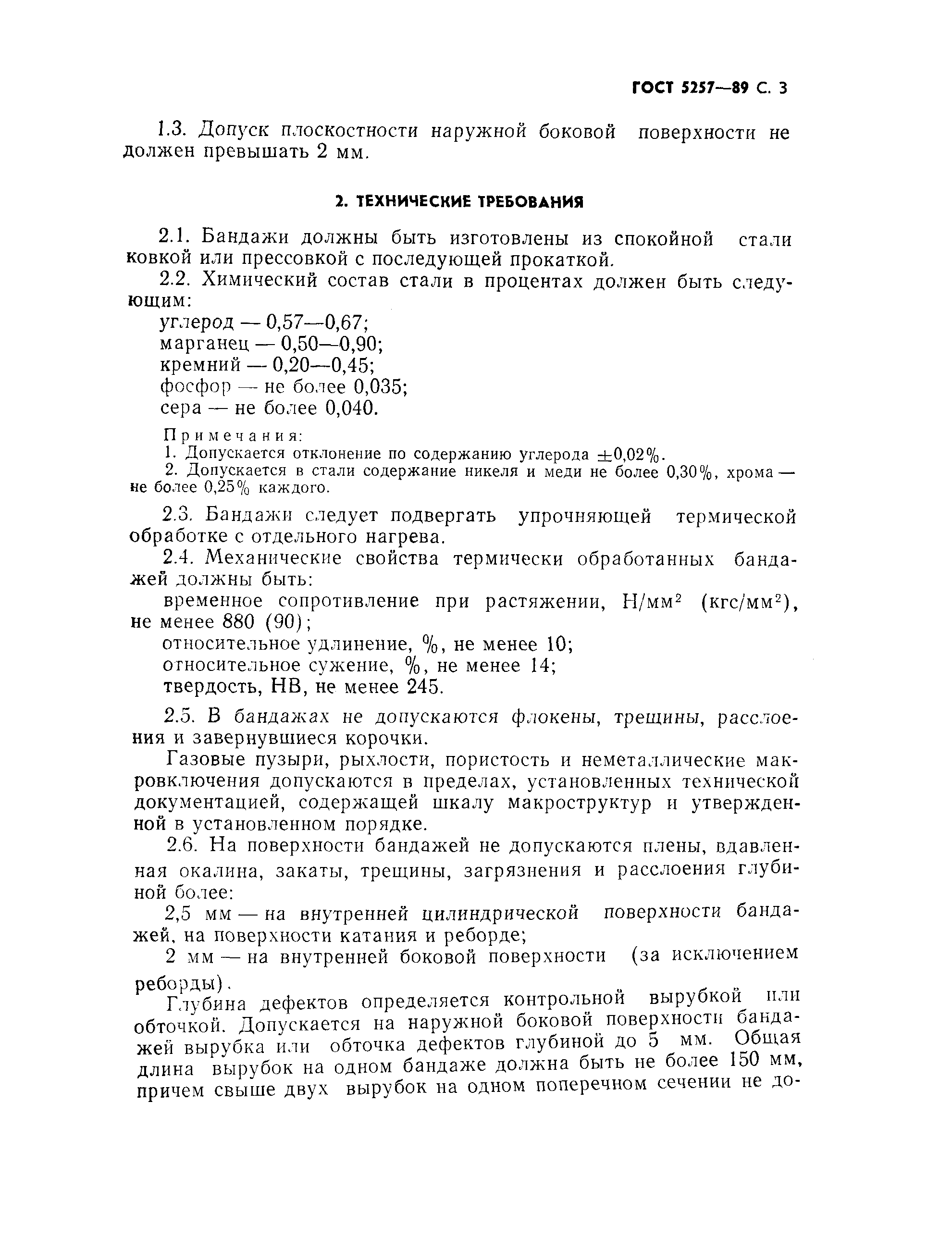 Страница 4 ГОСТ 5257-89