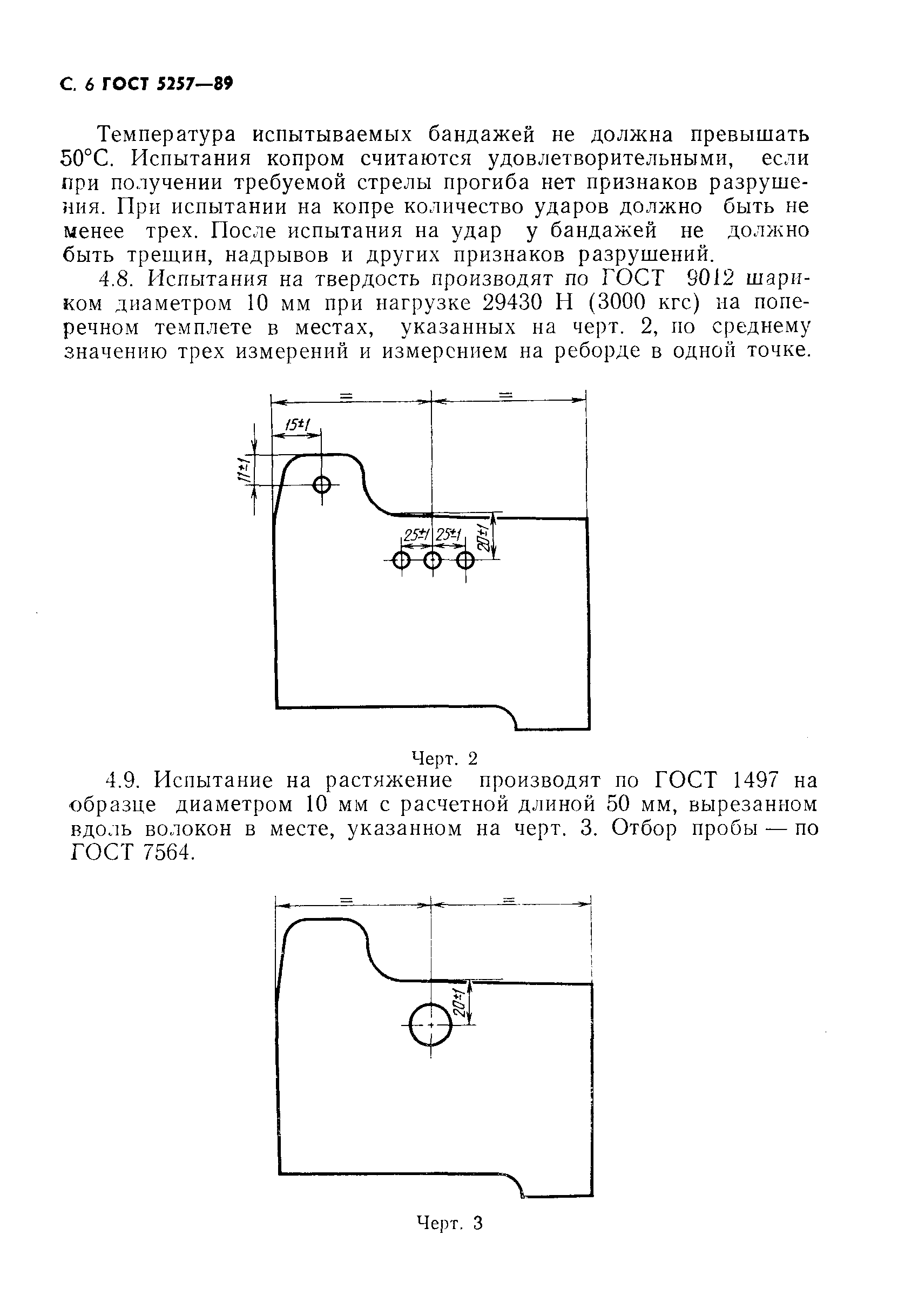 Страница 7 ГОСТ 5257-89
