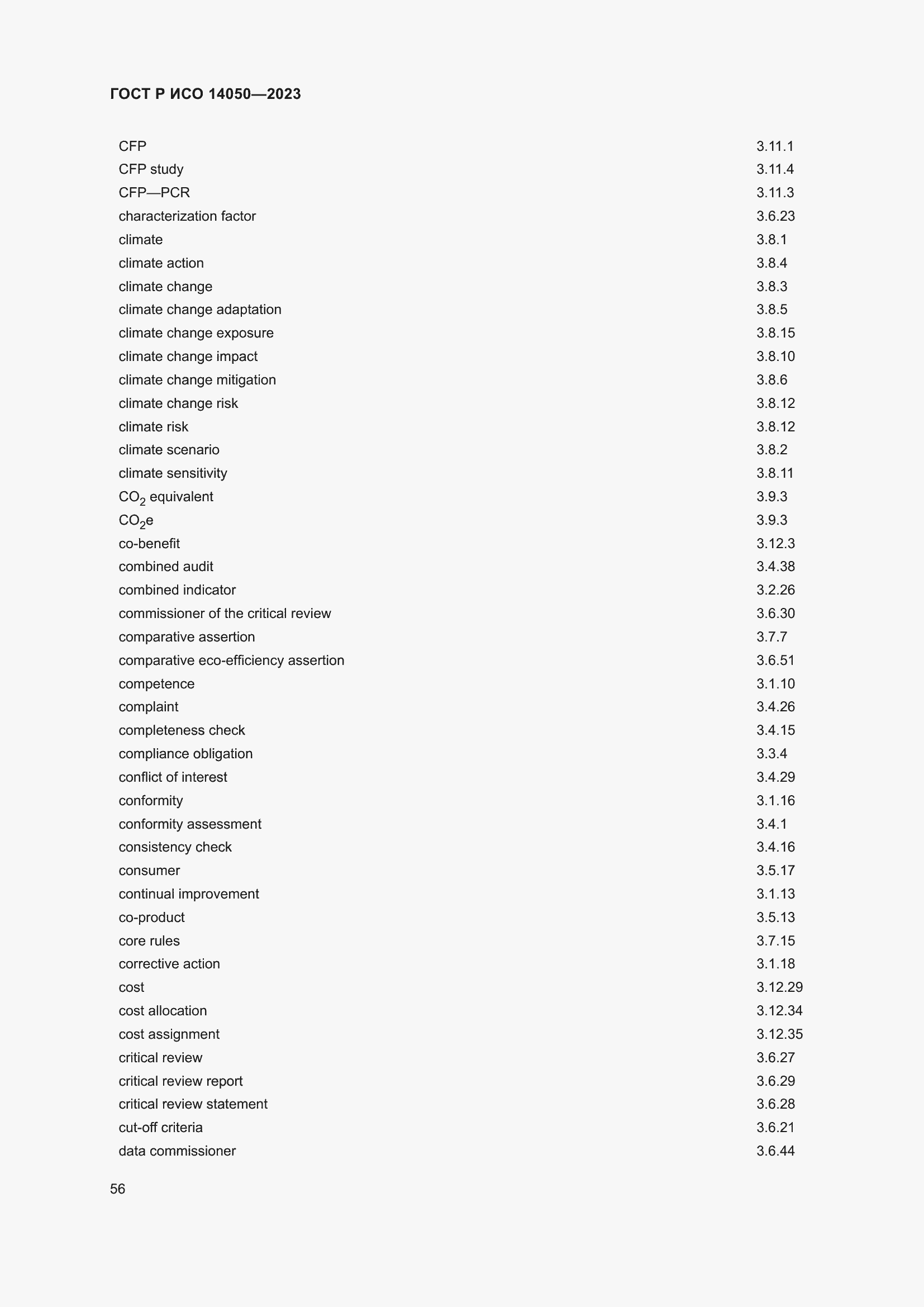 Страница 60 ГОСТ Р ИСО 14050-2023