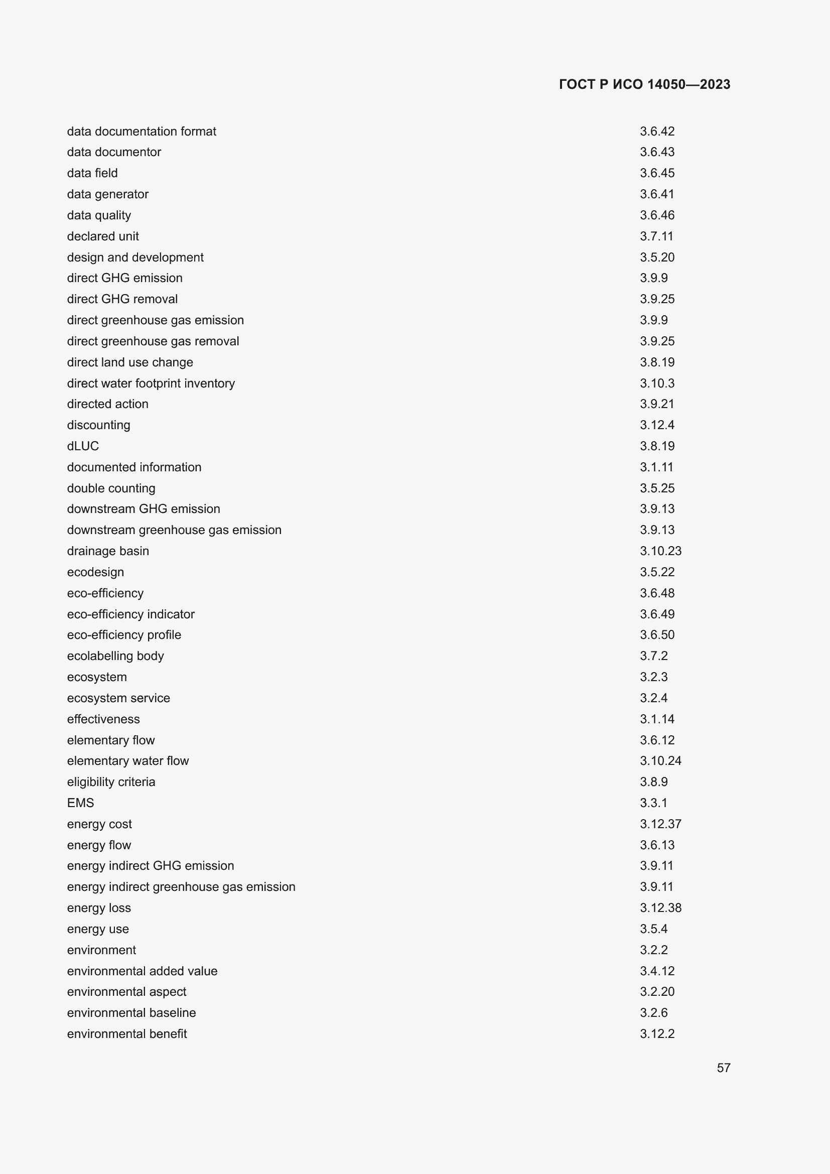 Страница 61 ГОСТ Р ИСО 14050-2023