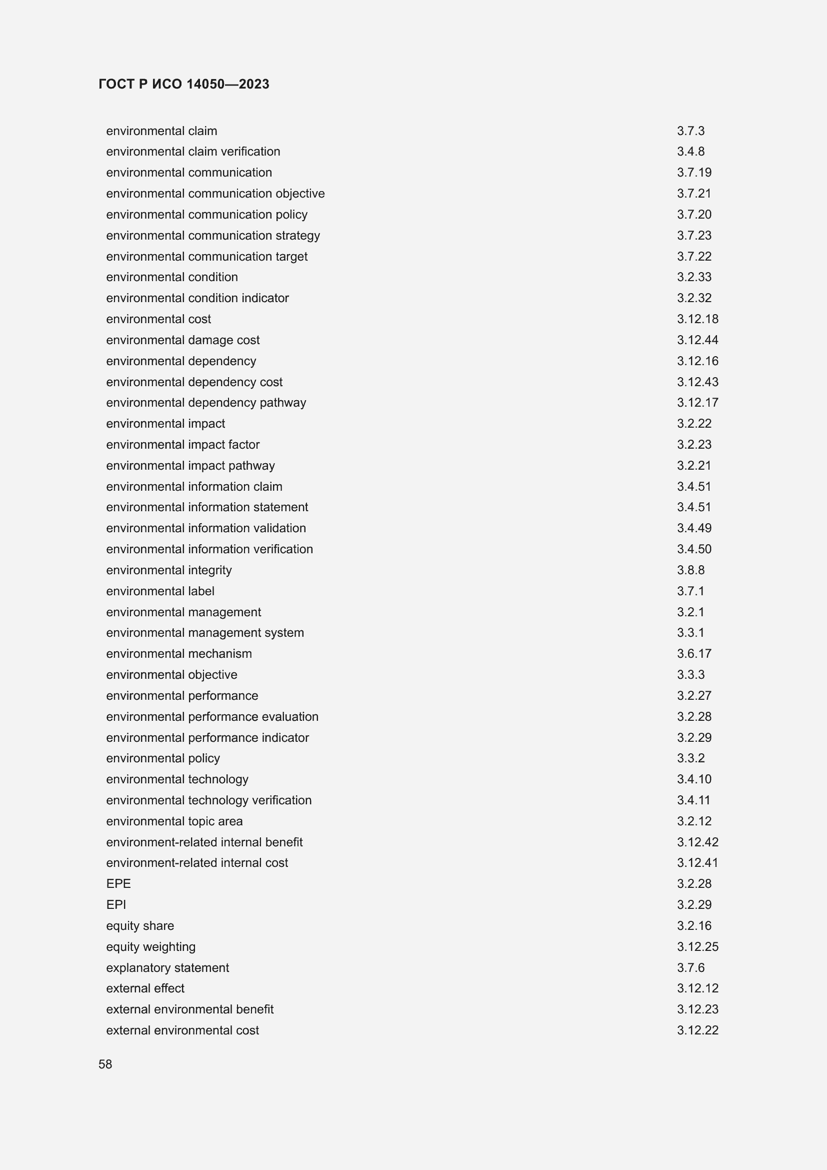 Страница 62 ГОСТ Р ИСО 14050-2023