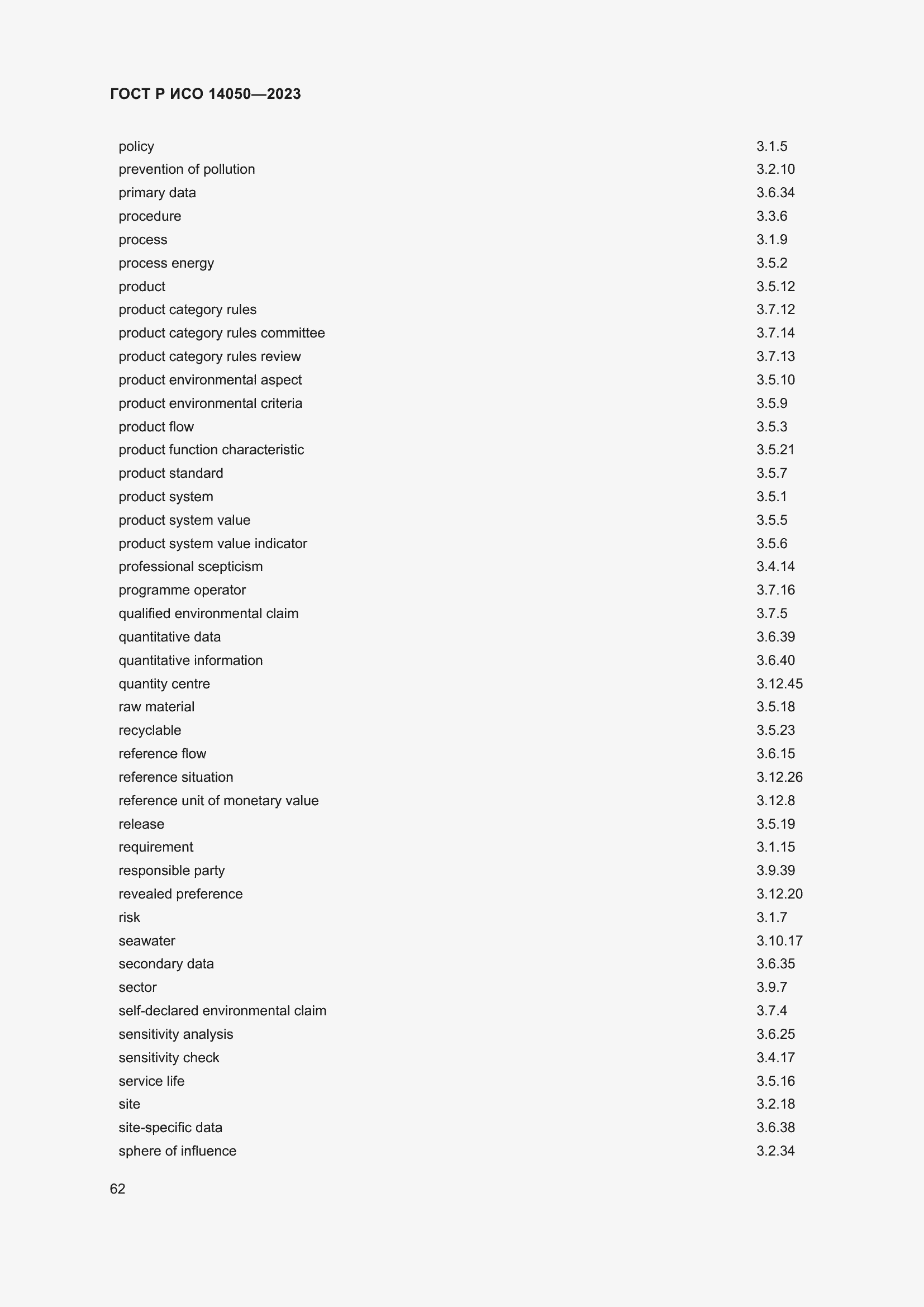 Страница 66 ГОСТ Р ИСО 14050-2023