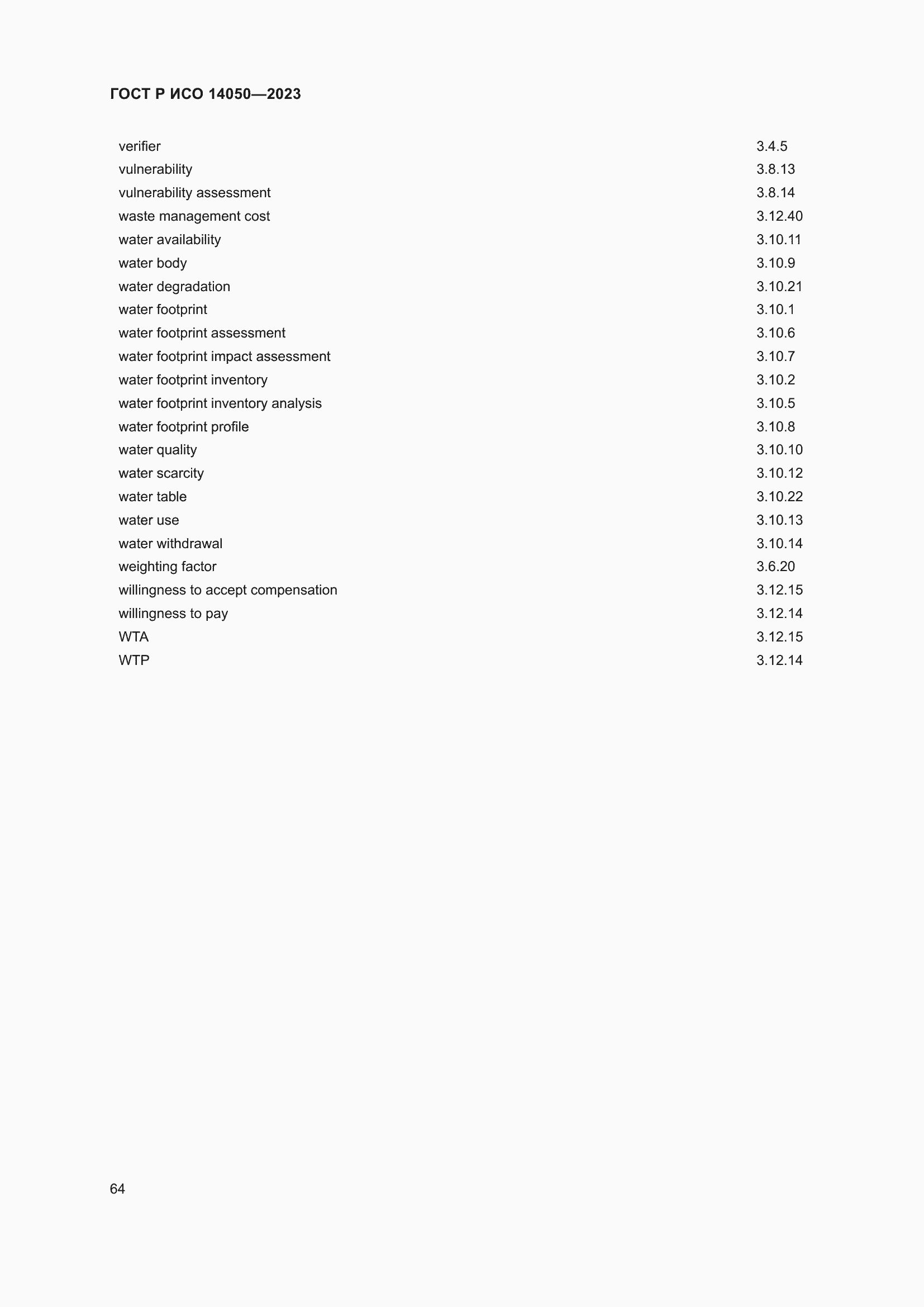 Страница 68 ГОСТ Р ИСО 14050-2023