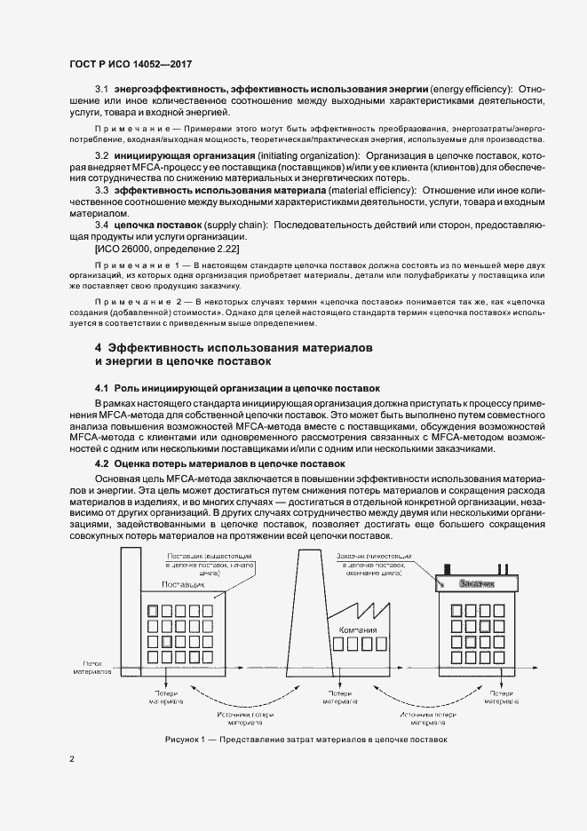 Страница 6 ГОСТ Р ИСО 14052-2017