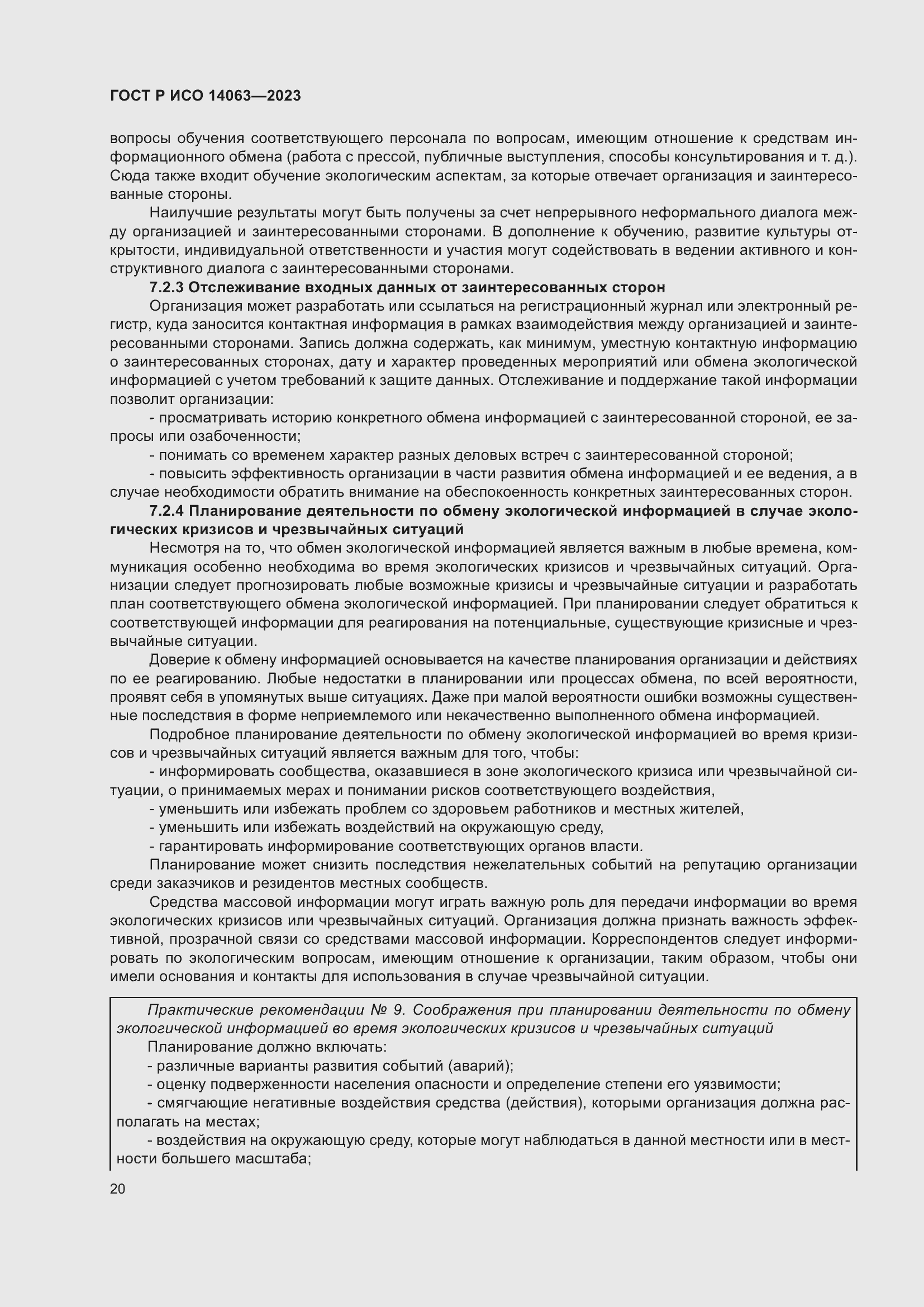 Страница 26 ГОСТ Р ИСО 14063-2023