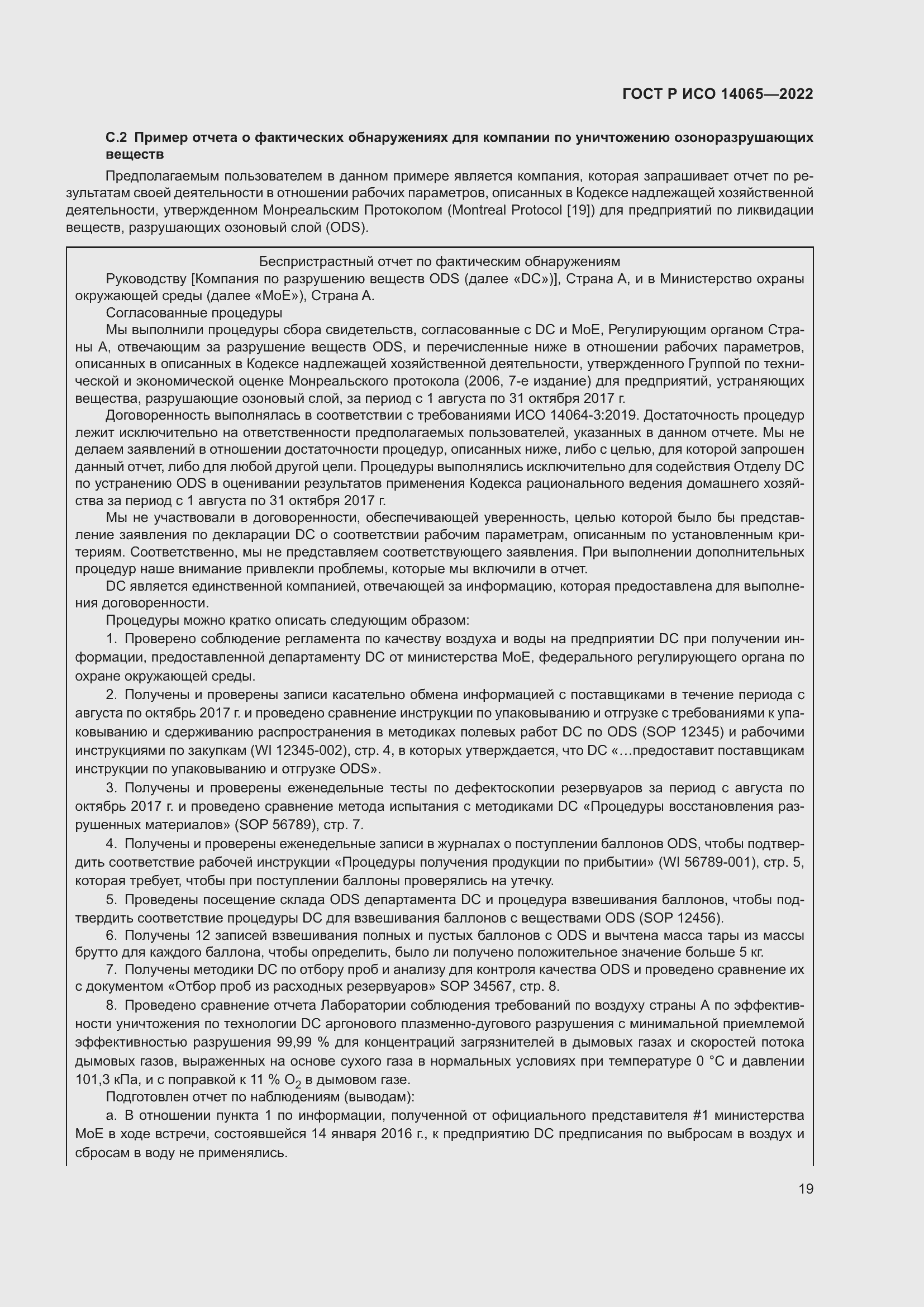 Страница 23 ГОСТ Р ИСО 14065-2022