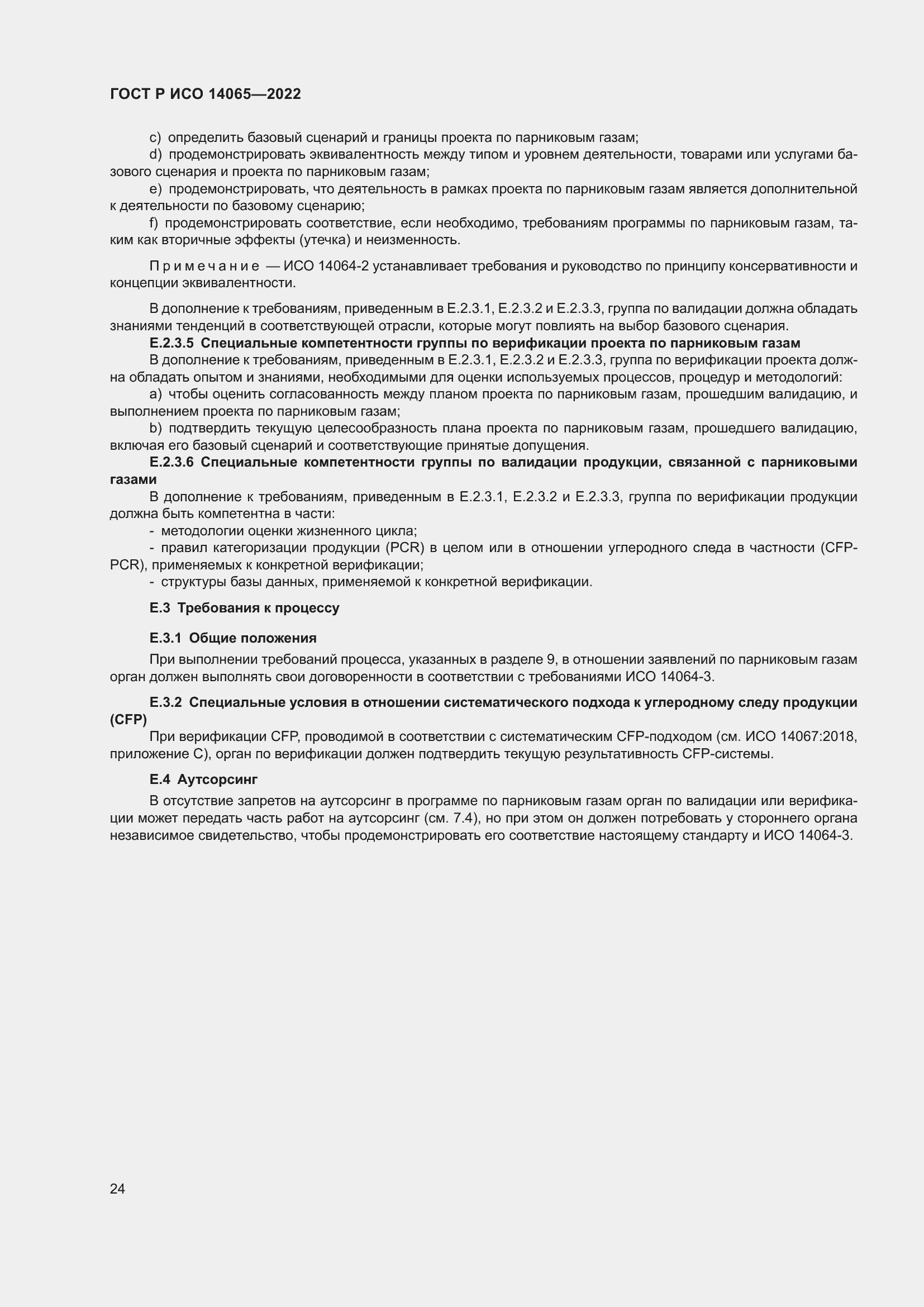 Страница 28 ГОСТ Р ИСО 14065-2022