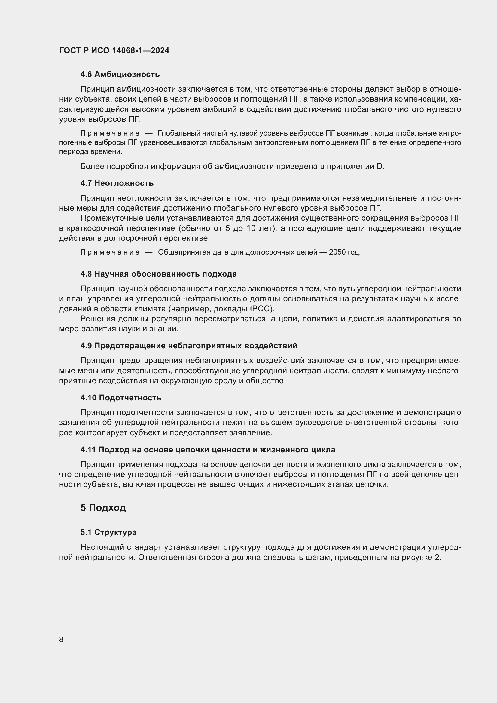 Страница 16 ГОСТ Р ИСО 14068-1-2024