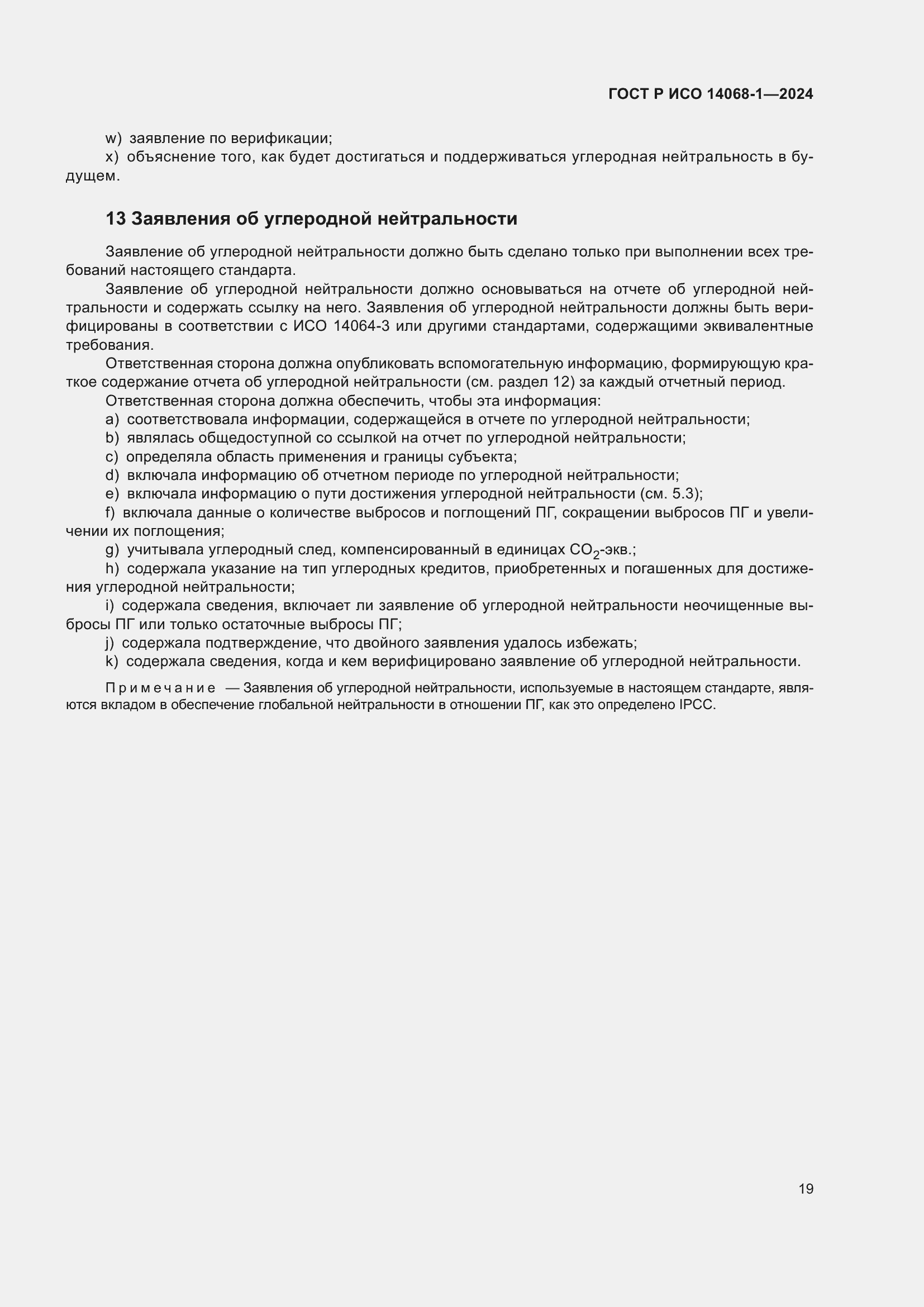 Страница 27 ГОСТ Р ИСО 14068-1-2024