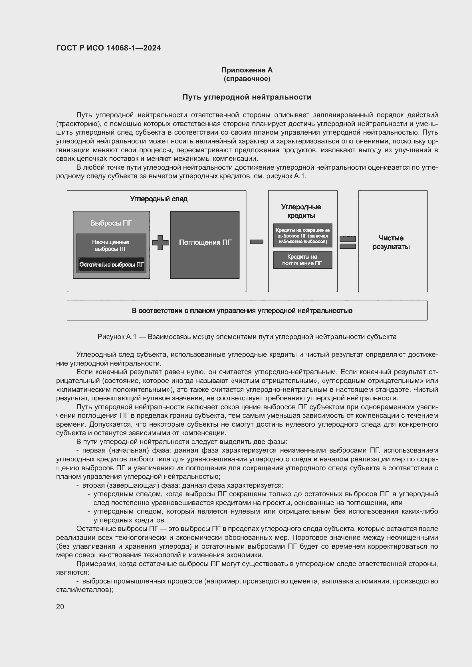 Страница 28 ГОСТ Р ИСО 14068-1-2024