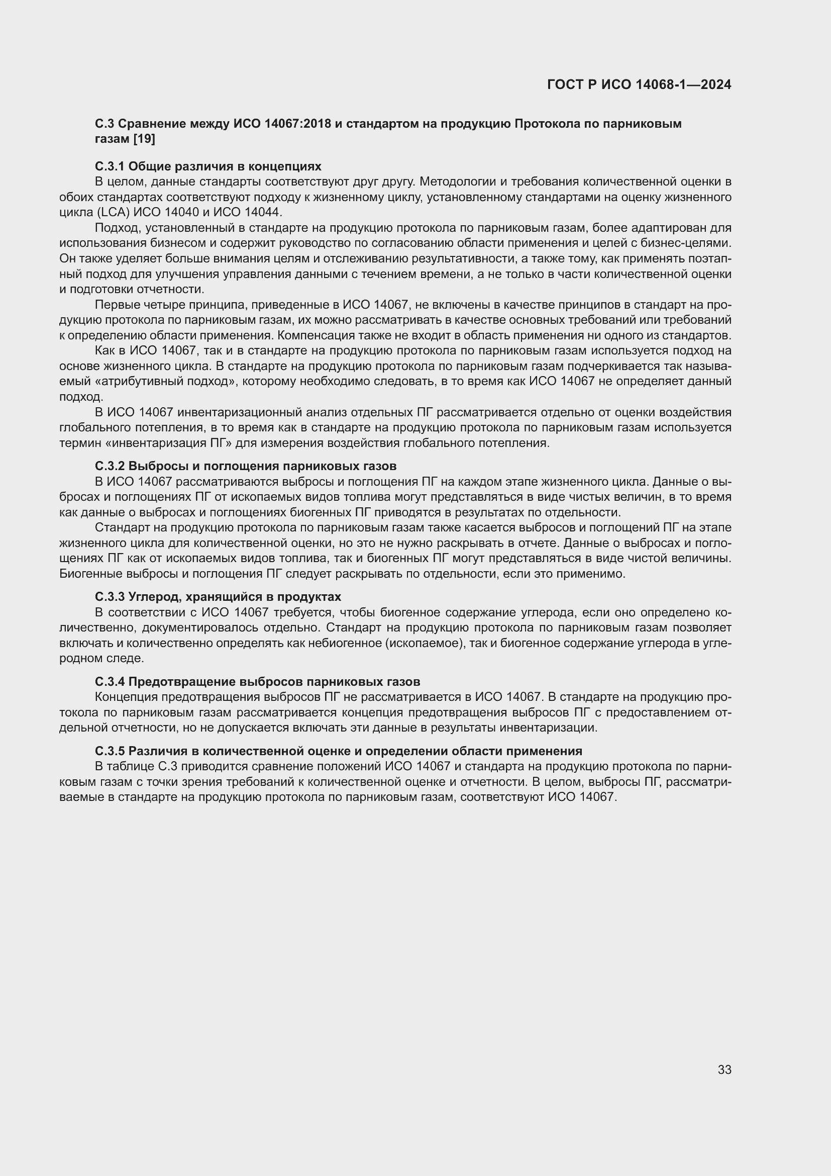 Страница 41 ГОСТ Р ИСО 14068-1-2024