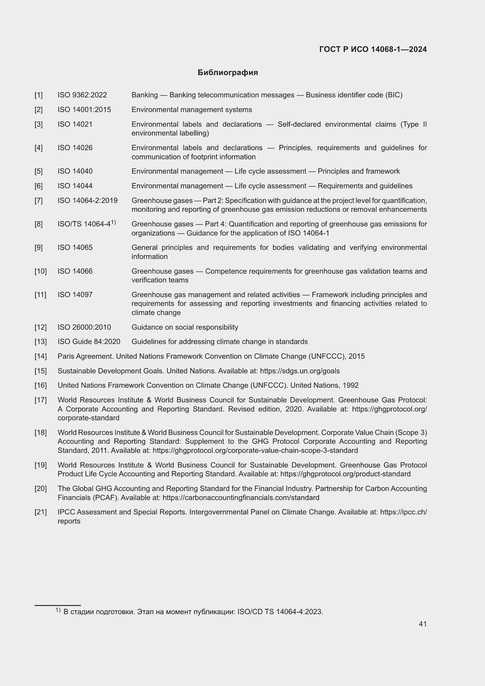 Страница 49 ГОСТ Р ИСО 14068-1-2024