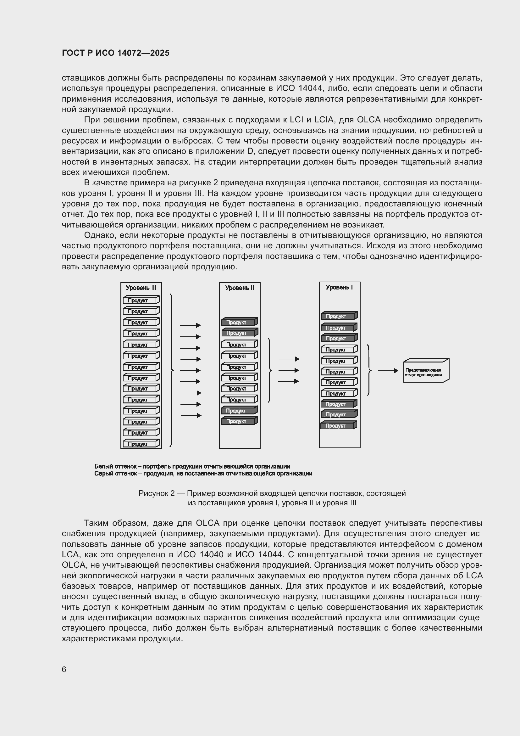 Страница 10 ГОСТ Р ИСО 14072-2025