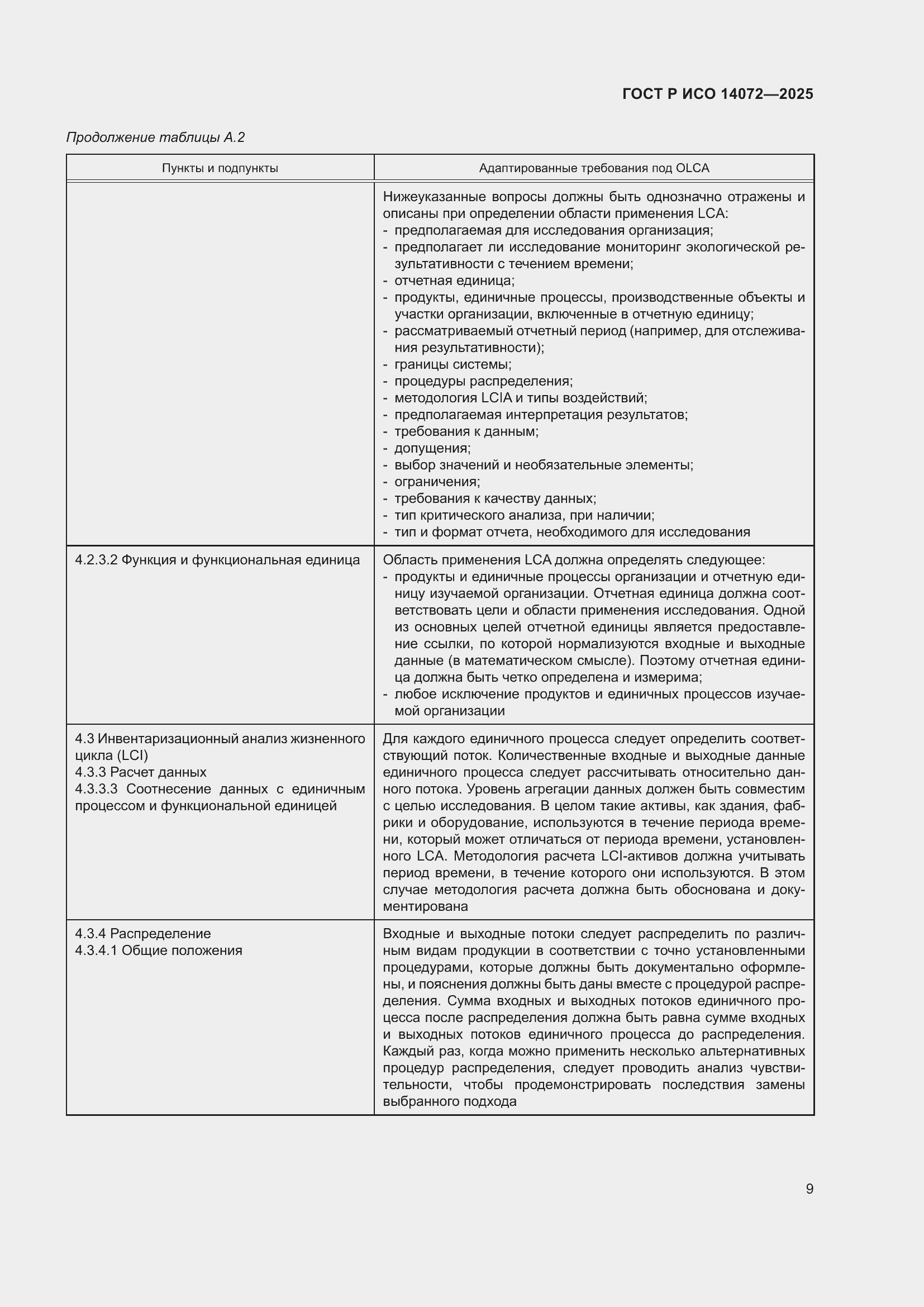 Страница 13 ГОСТ Р ИСО 14072-2025