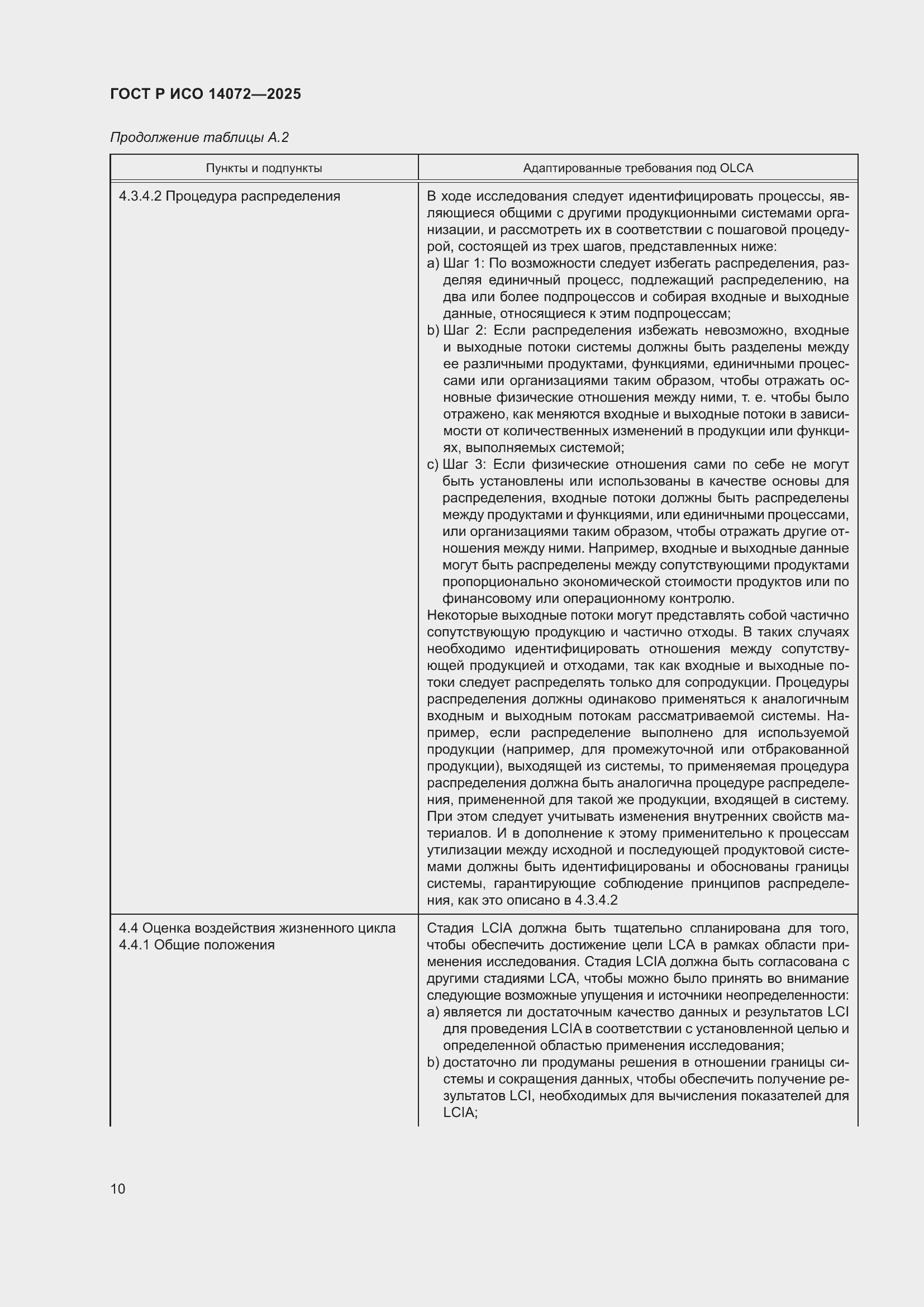 Страница 14 ГОСТ Р ИСО 14072-2025