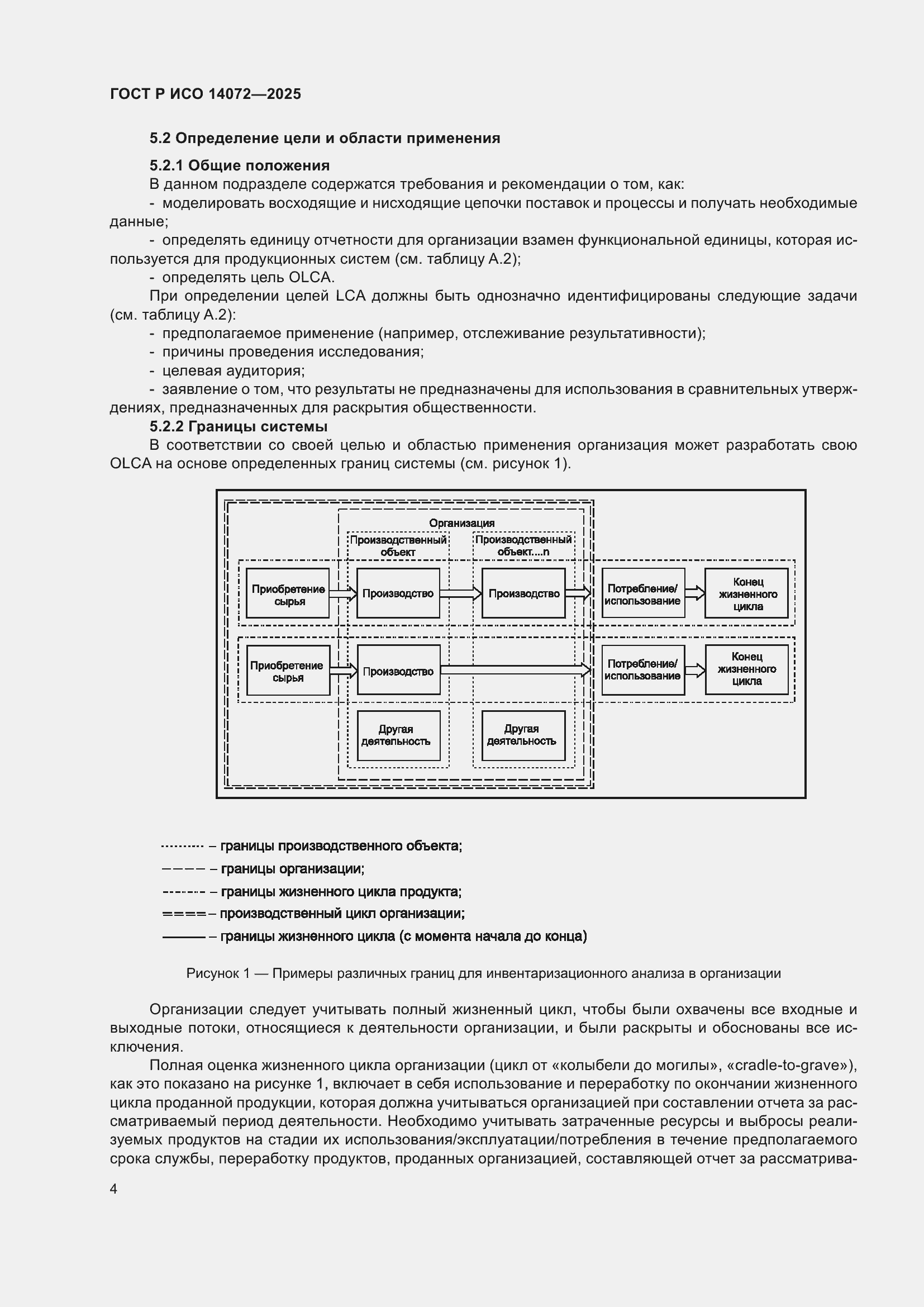 Страница 8 ГОСТ Р ИСО 14072-2025