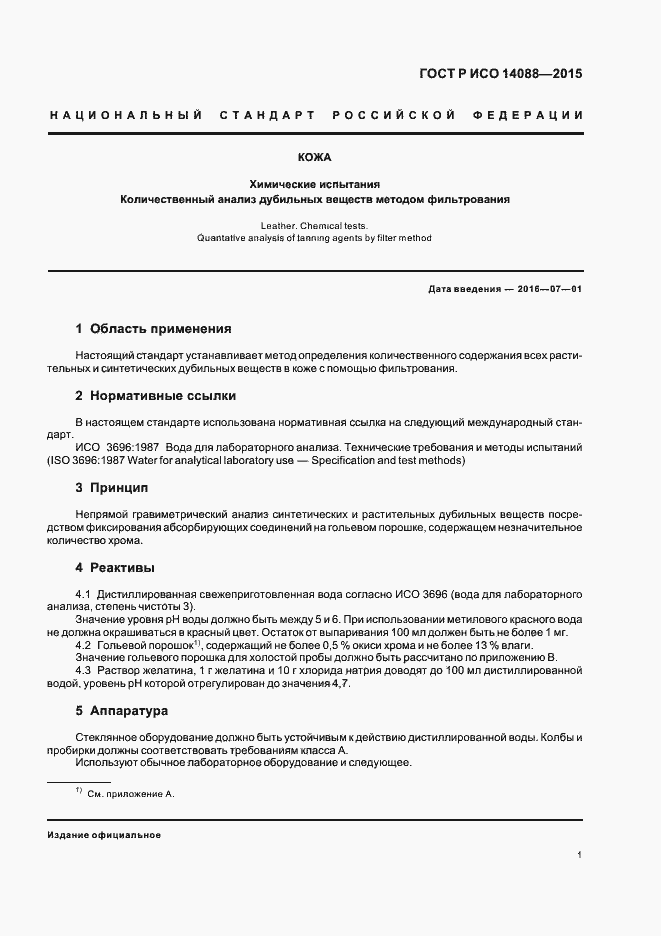 Страница 4 ГОСТ Р ИСО 14088-2015