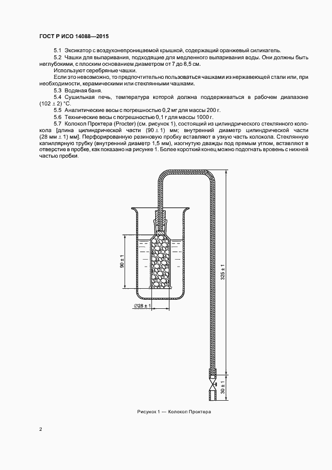 Страница 5 ГОСТ Р ИСО 14088-2015