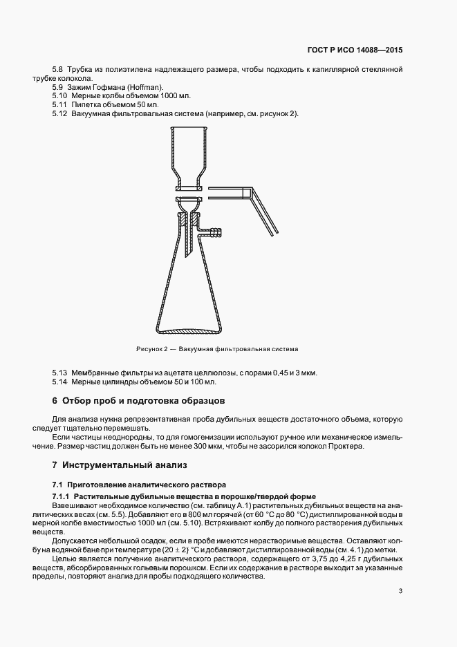 Страница 6 ГОСТ Р ИСО 14088-2015