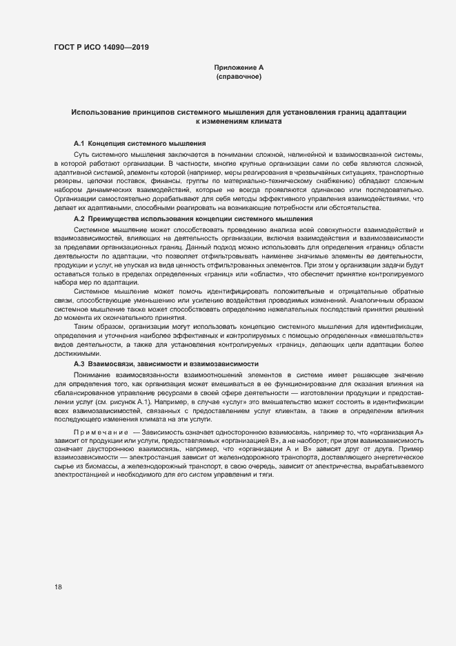 Страница 23 ГОСТ Р ИСО 14090-2019