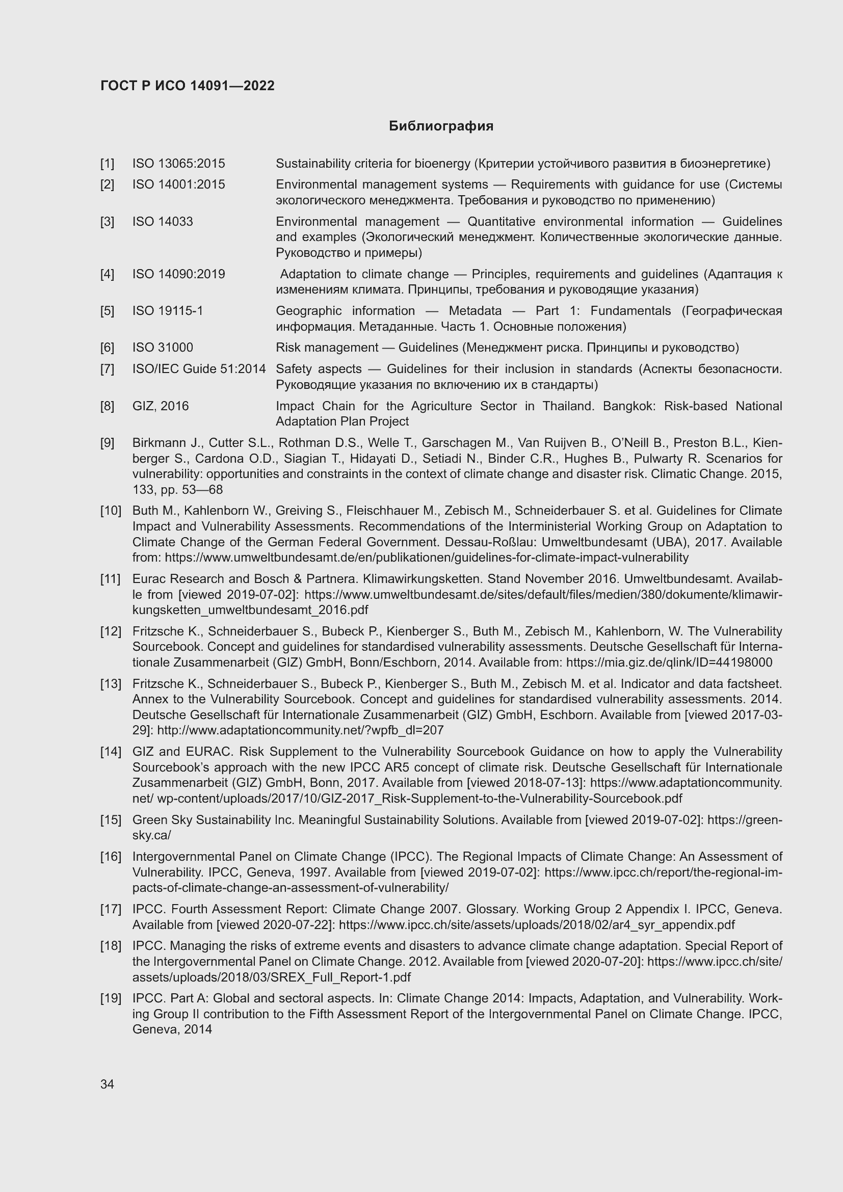 Страница 40 ГОСТ Р ИСО 14091-2022