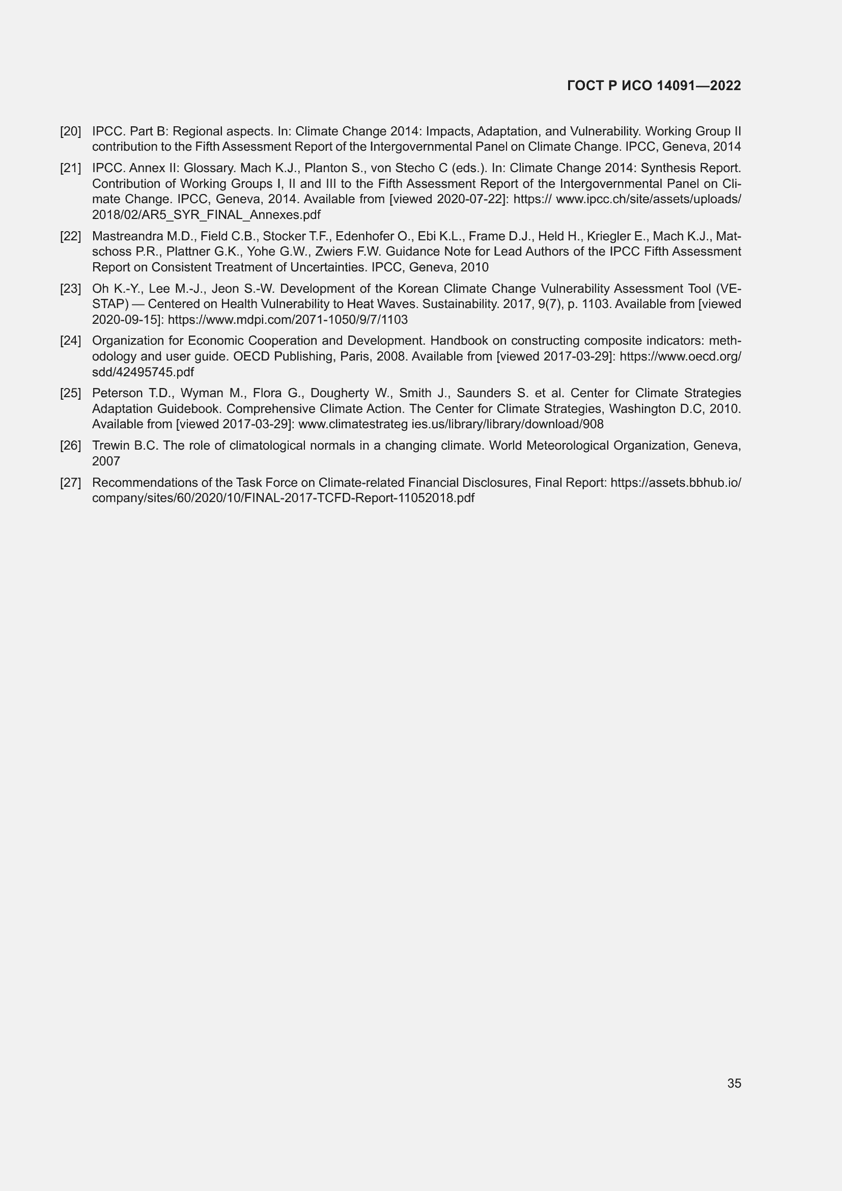 Страница 41 ГОСТ Р ИСО 14091-2022