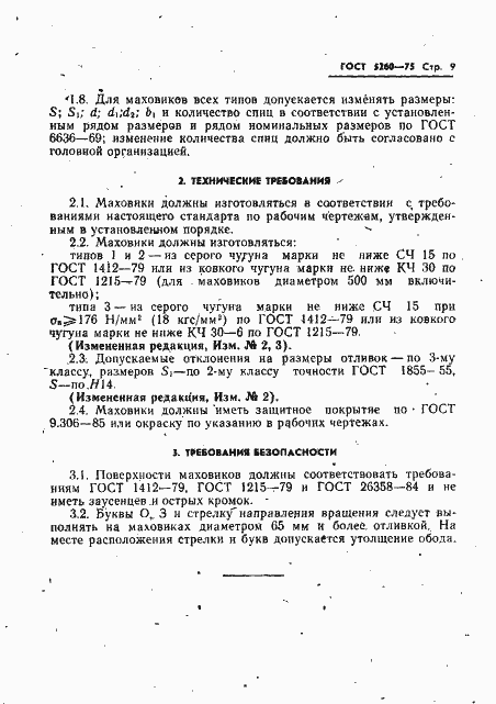 Страница 10 ГОСТ 5260-75