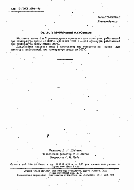 Страница 11 ГОСТ 5260-75