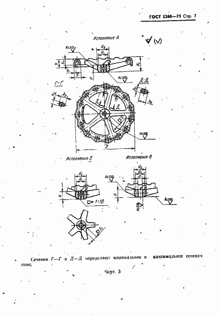 Страница 8 ГОСТ 5260-75