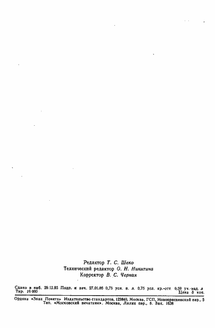 Страница 10 ГОСТ 4.338-85