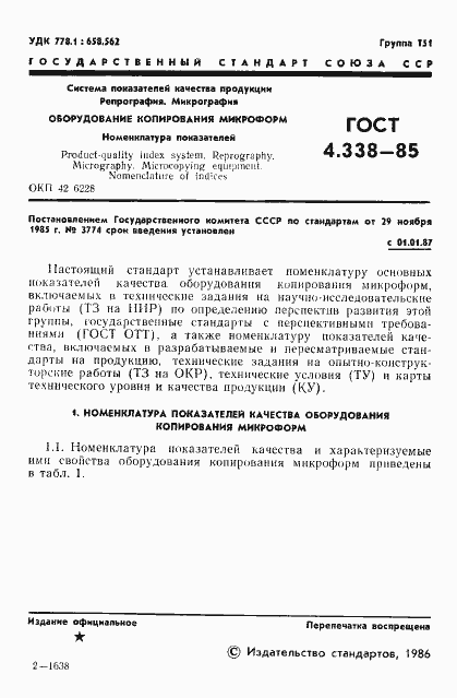 Страница 2 ГОСТ 4.338-85