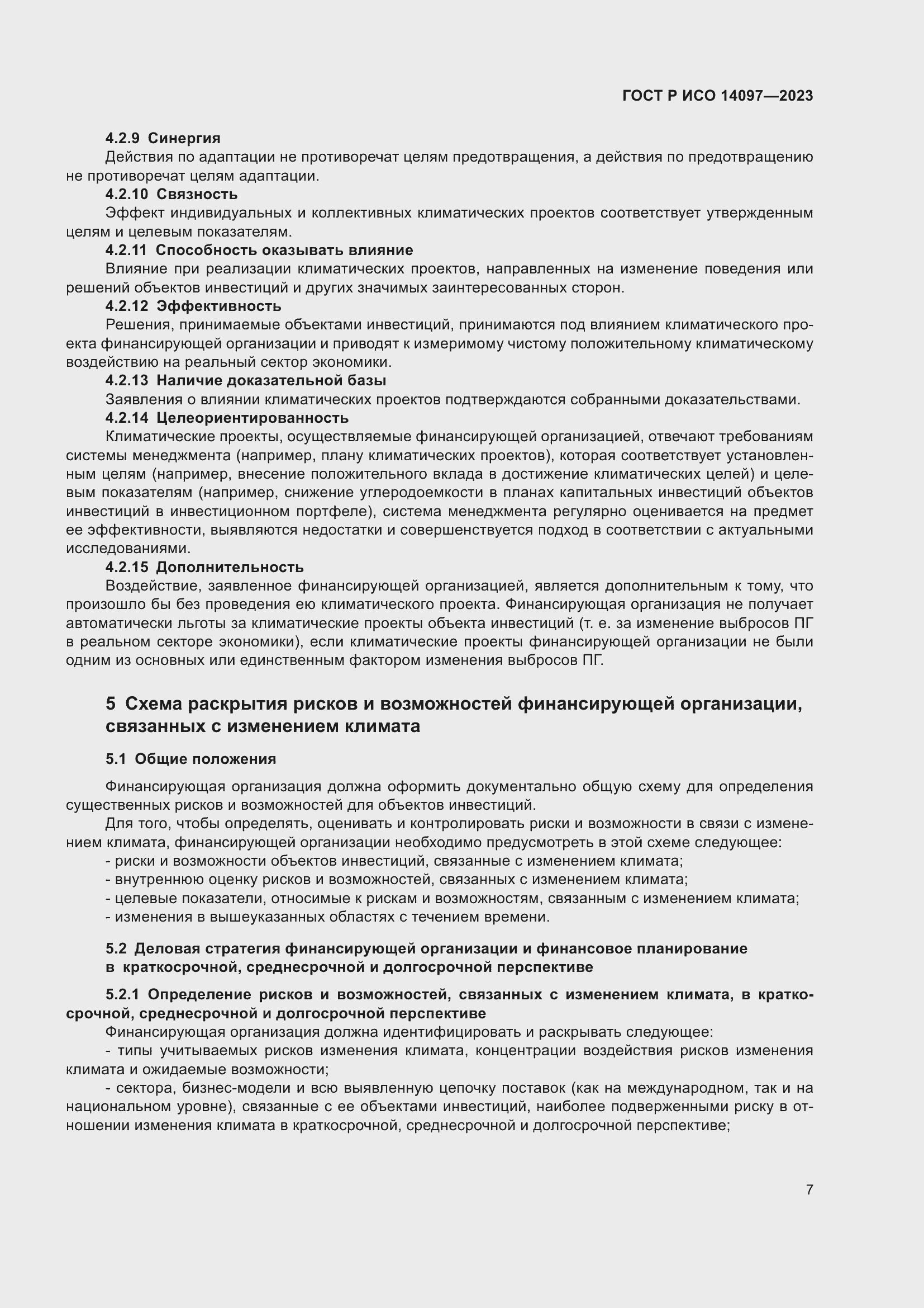 Страница 13 ГОСТ Р ИСО 14097-2023