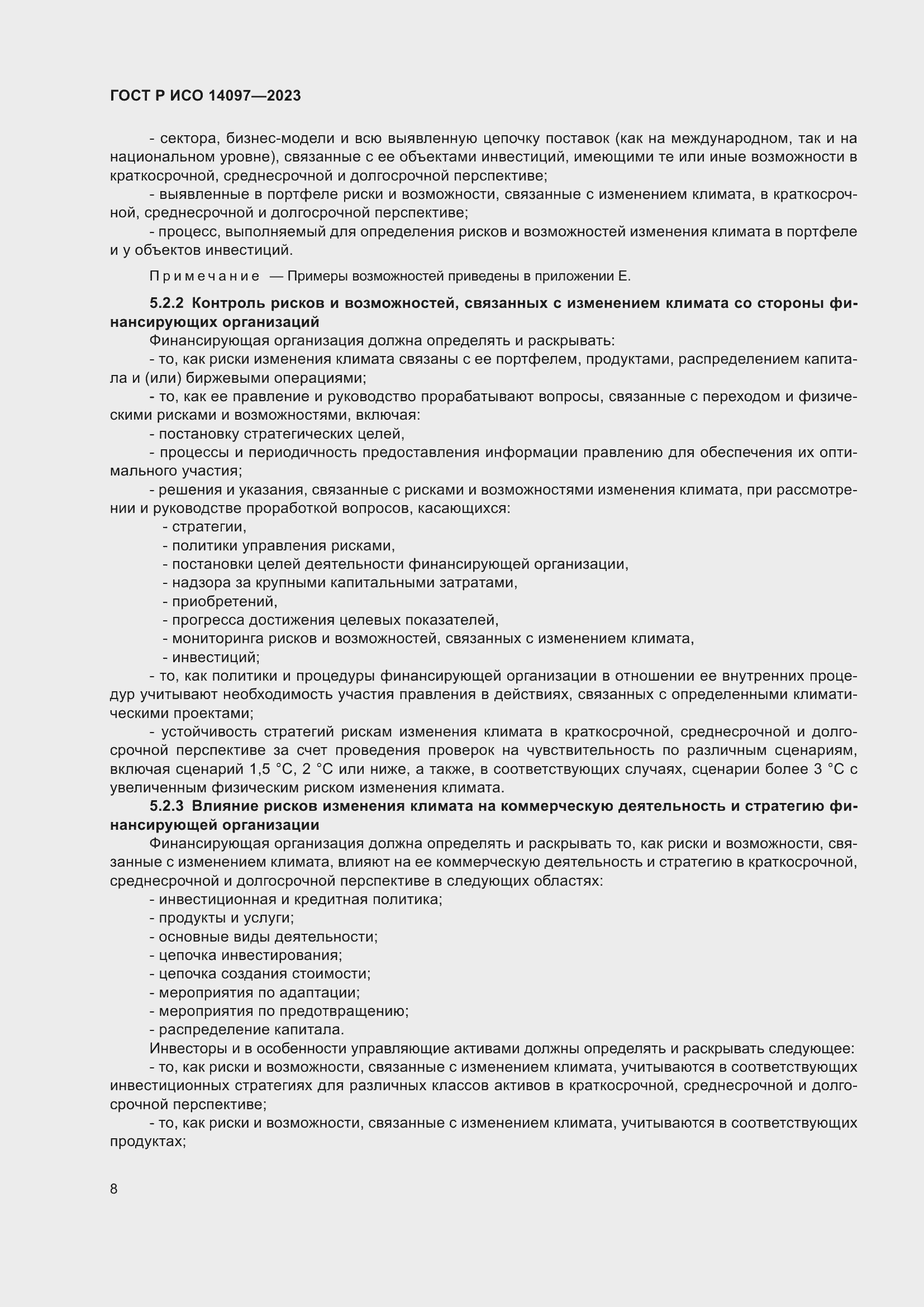 Страница 14 ГОСТ Р ИСО 14097-2023