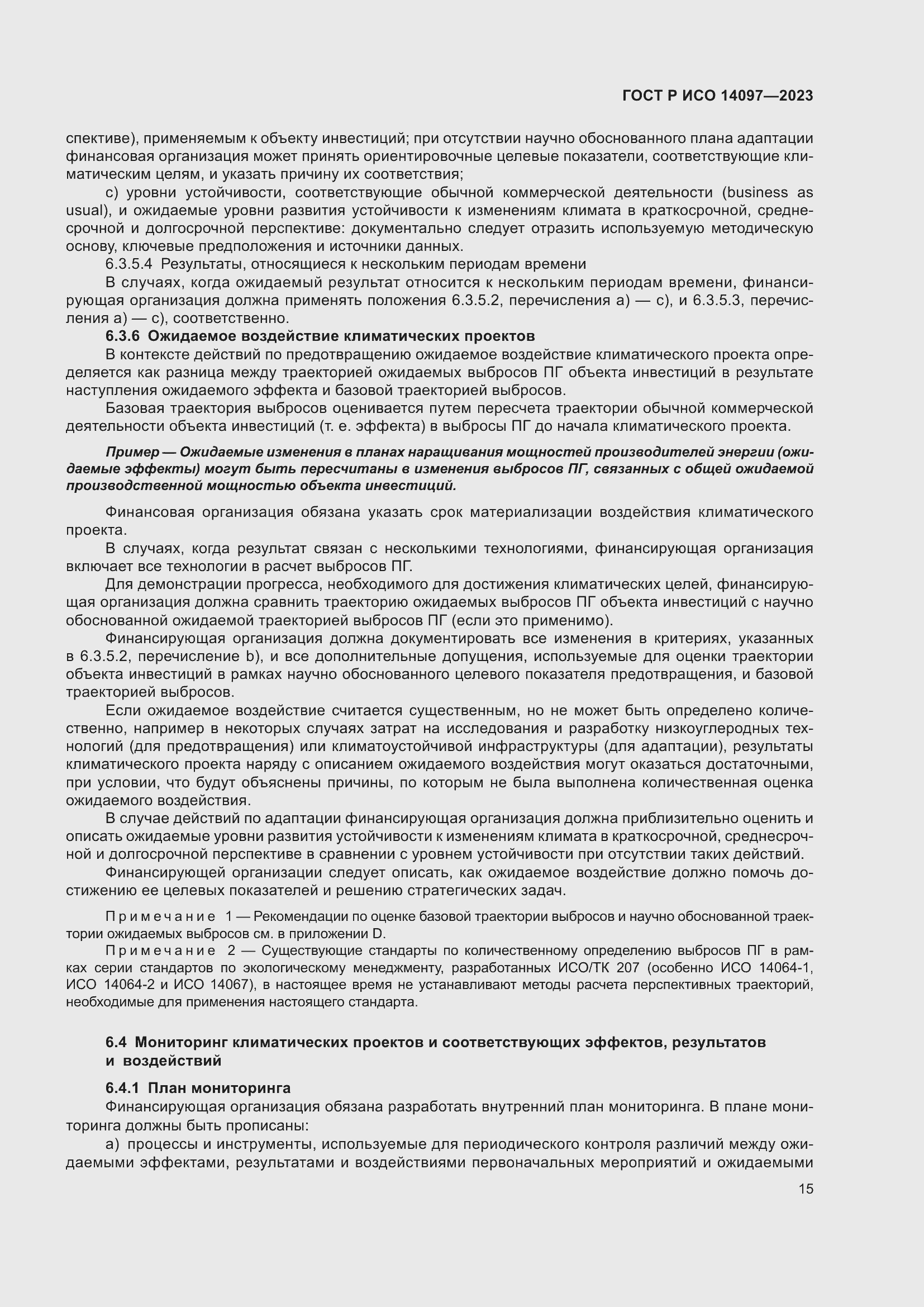 Страница 21 ГОСТ Р ИСО 14097-2023