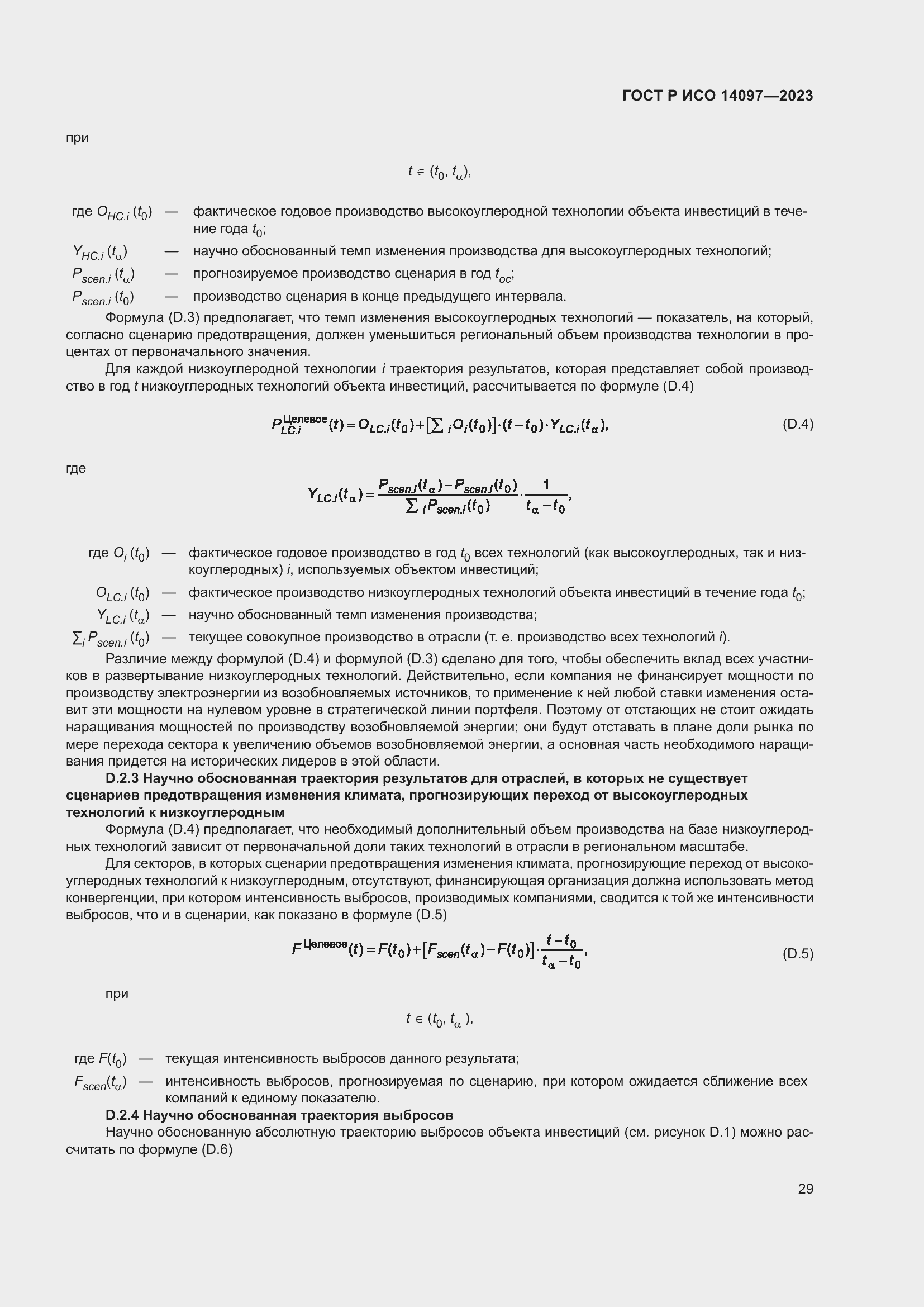 Страница 35 ГОСТ Р ИСО 14097-2023