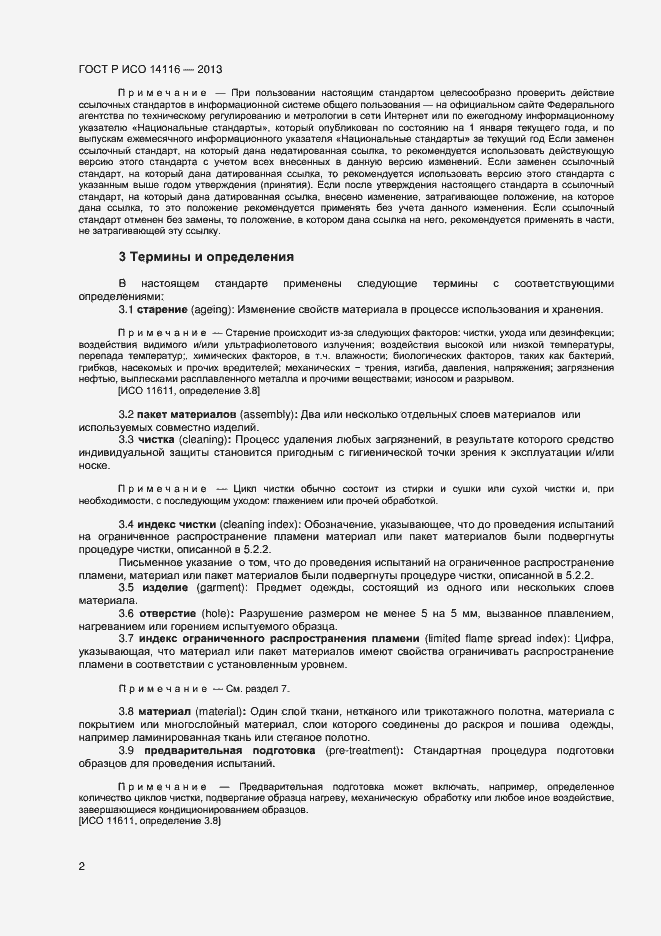 Страница 4 ГОСТ Р ИСО 14116-2013