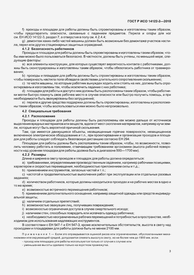 Страница 7 ГОСТ Р ИСО 14122-2-2010