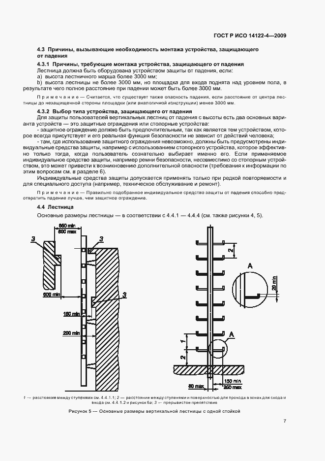 Страница 11 ГОСТ Р ИСО 14122-4-2009