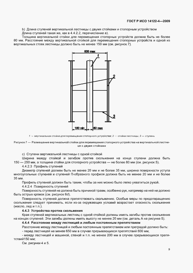 Страница 13 ГОСТ Р ИСО 14122-4-2009