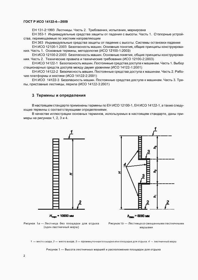 Страница 6 ГОСТ Р ИСО 14122-4-2009