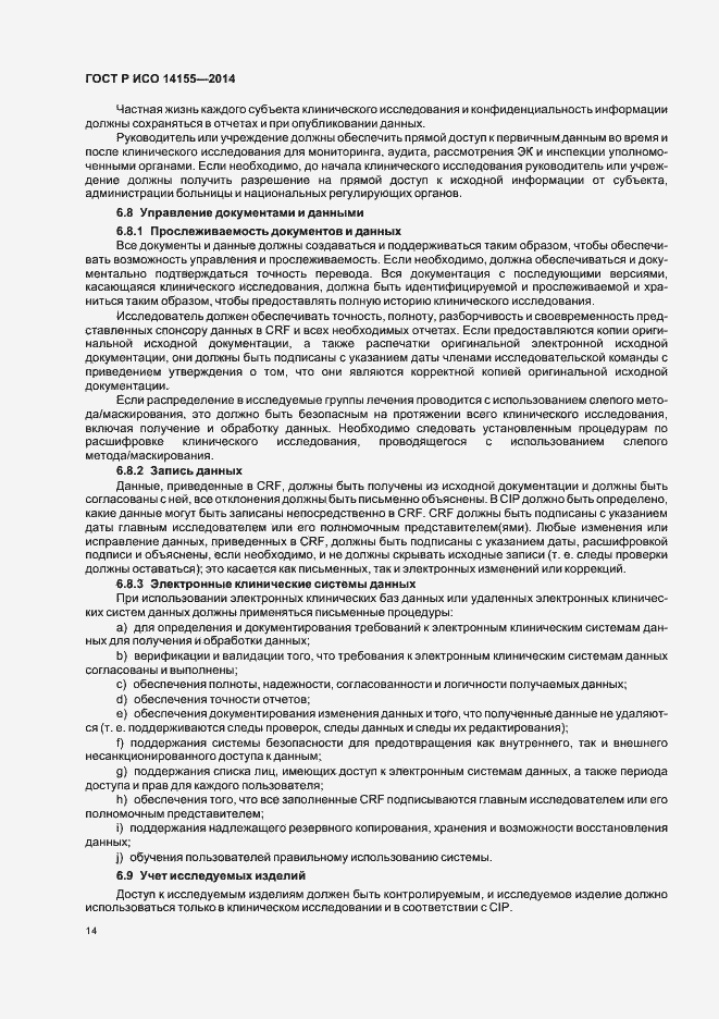 Страница 19 ГОСТ Р ИСО 14155-2014