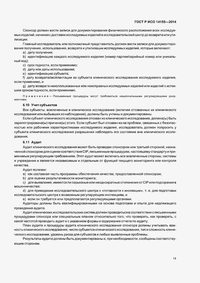 Страница 20 ГОСТ Р ИСО 14155-2014