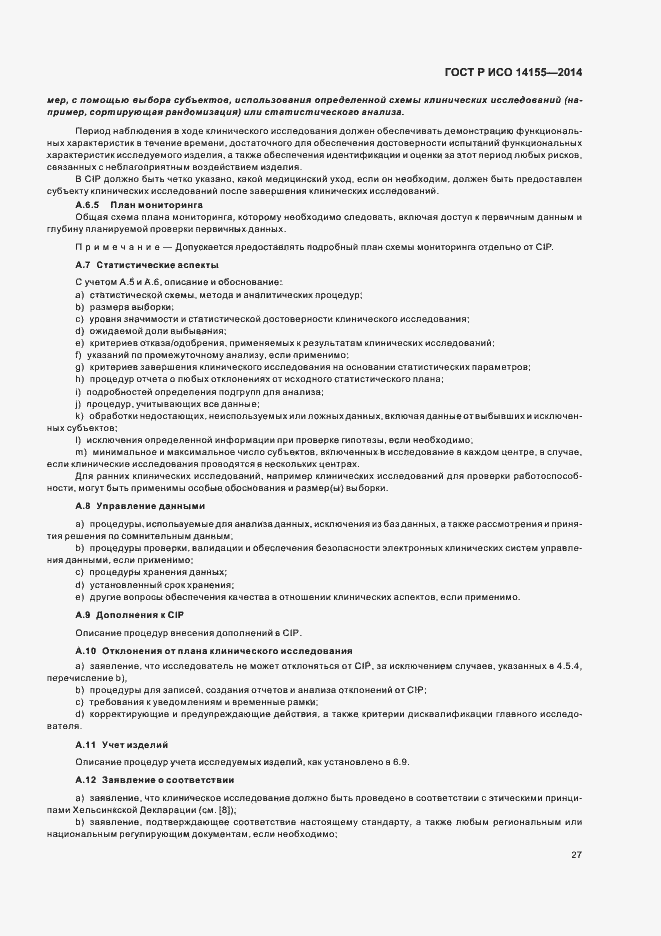 Страница 32 ГОСТ Р ИСО 14155-2014