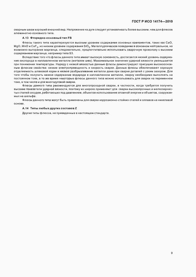 Страница 13 ГОСТ Р ИСО 14174-2010