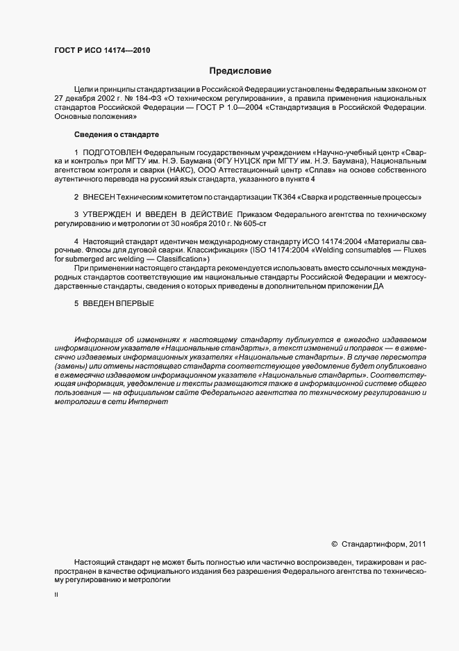Страница 2 ГОСТ Р ИСО 14174-2010